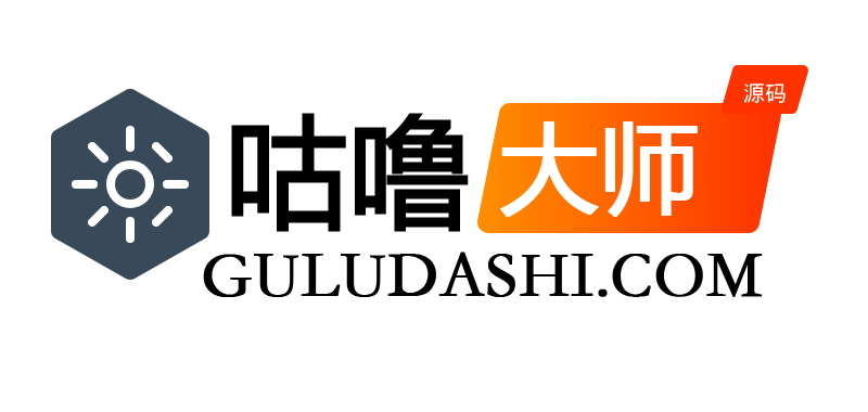 咕噜大师源码网站