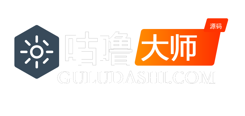 咕噜大师源码网站