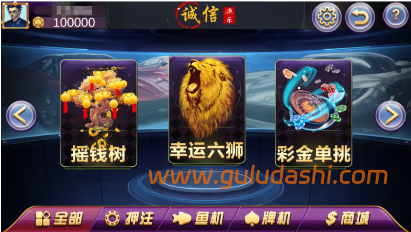 渔乐系列-诚信渔乐游戏组件-PC+安卓+苹果3端