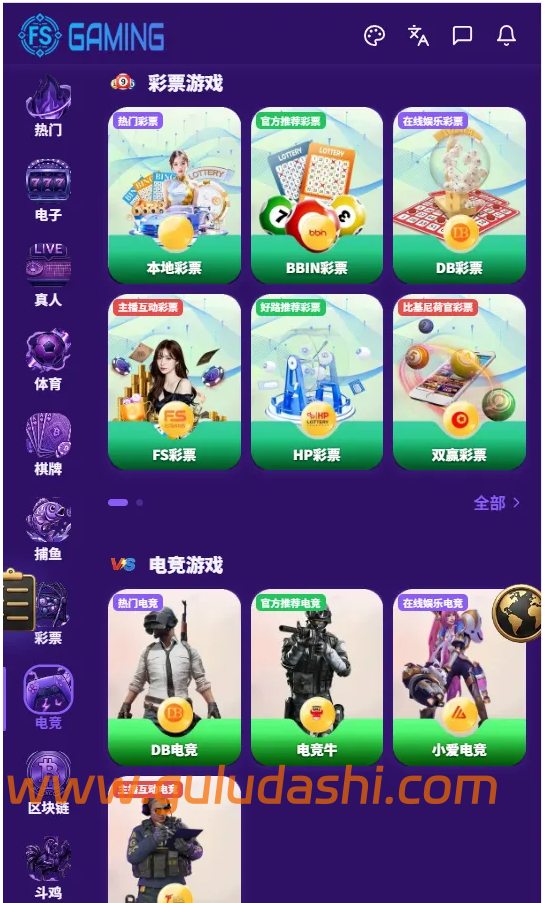 最新FS娱乐城接口+一个后台+13 套独立站+带本地彩+一键搭建脚本