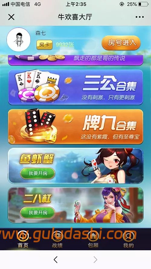 牛欢喜微信H5源码+积分模式+透视控制+完整开源[最新修复版]